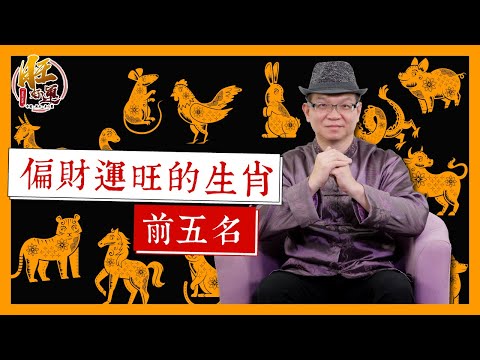 偏財運名字