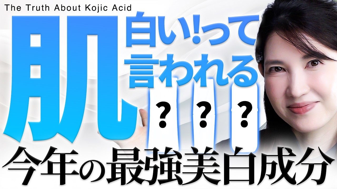 【今年最強美白成分】くすんだ肌を透明感MAXにしたい人使ってみて!アイテム別に徹底解説
