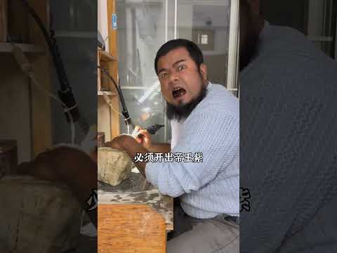 #翡翠 #翡翠手鐲 #搞笑 #玉佩 #綠a翡翠 #搞笑视频 #古玉收藏 #熱門 #funny #民间手艺人 #channel #crystals #machine #jewelry  #jade