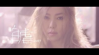a MEI 【自虐AUTOSADISM】 Official MV