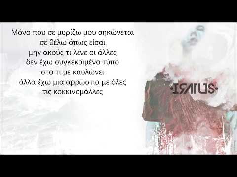 Iratus - Σας αγαπάω όλες (Single 2017) + lyrics