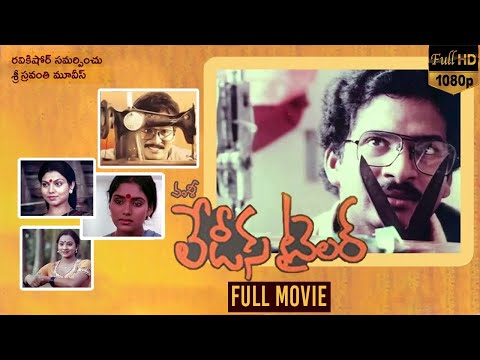 Ladies Tailor Full HD Movie| Rajendra Prasad | Archana | Vamsy | Ilaiyaraaja |Sravanthi Ravi Kishore