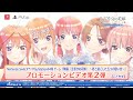 Video ze hry The Quintessential Quintuplets: Five Memories Spent With You  Playstation