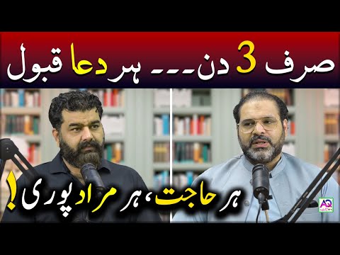 Sirf 3 Din Mein Har Dua Qabool | Astrologer Syed Mohammad Ali Zanjani | Kashif Bokhari | AQ TV