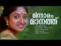Minnaaram Maanath Video Song Mohanlal Sreelekshmi Sujatha Mohan Ilayaraja S Ramesan Nair