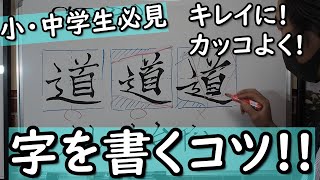 【小中学生必見】字を書くコツ【年賀状】