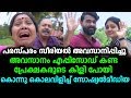 പരസ്പരം സീരിയൽ അവസാനിപ്പിച്ചു കണ്ട ക
