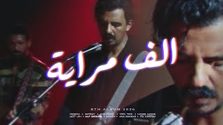 الف مرايا - كاريوكي