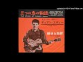 Duane Eddy - The Story of Three Loves   (Stereo)