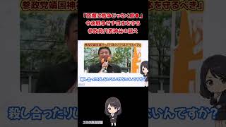「原爆は戦争ではない」左翼を黙らすほどの演説。神谷宗幣の熱い想い #政治 #参政党 #神谷宗幣 #論破