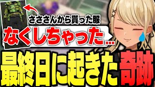 さささんから貰った服を無くしてしまったきゅーちゃんに起きた奇跡【ぶいすぽっ!神成きゅぴ切り抜き】