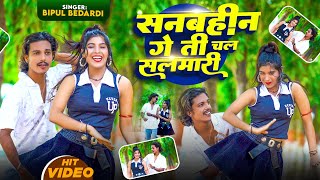 Download lagu #video SANBAHIN GE TI CHAL SALMARI |#Bipul Bedardi New Surjapuri | सनबहीन गे ती चल सलमारी#surjapuri mp3 Download lagu #video SANBAHIN GE TI CHAL SALMARI |#Bipul Bedardi New Surjapuri | सनबहीन गे ती चल सलमारी#surjapuri mp3