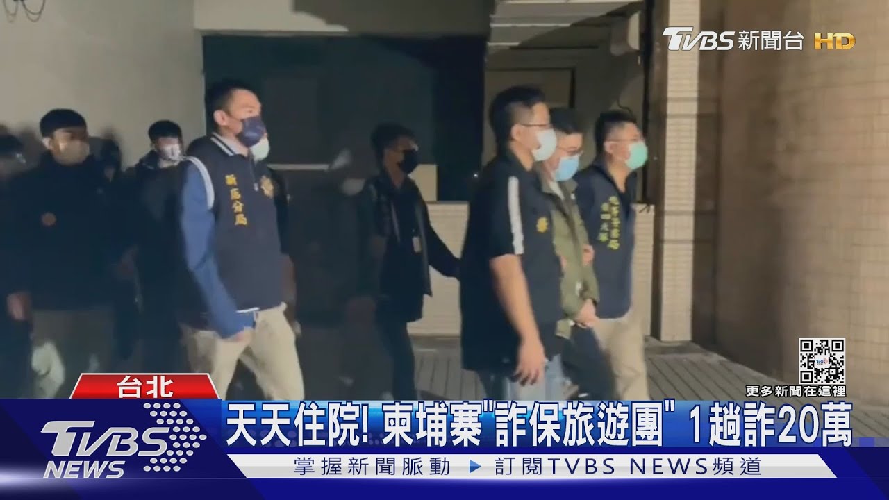 天天住院！「柬埔寨病貓團」偽造診斷證明　50人詐保778萬