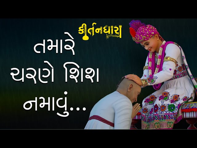 Tamare Charne Shish Namavu