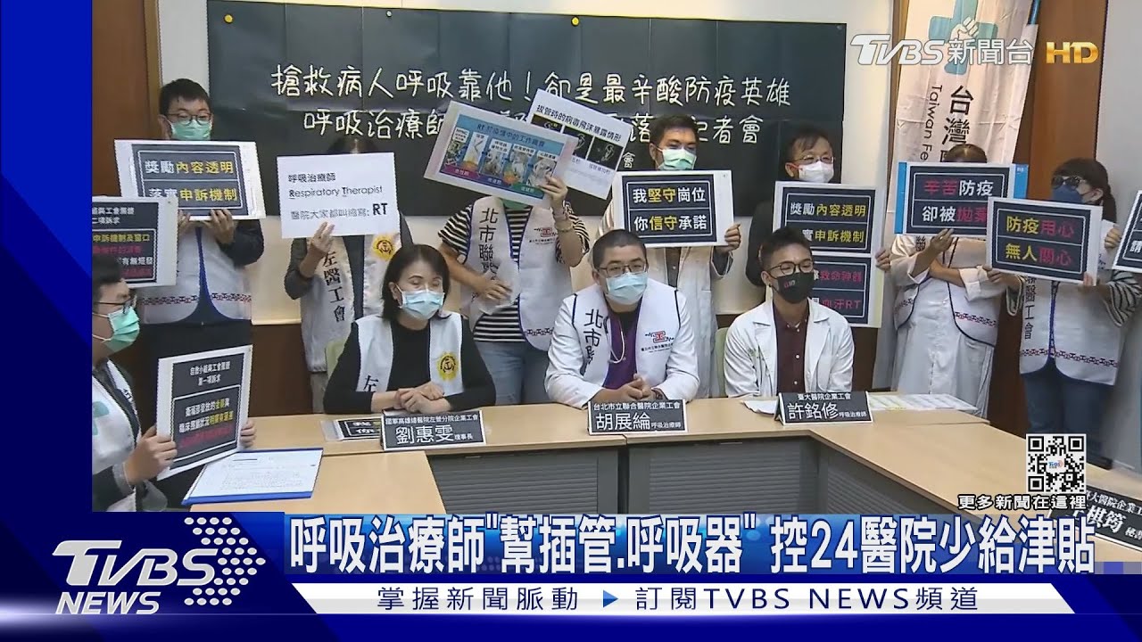 呼吸治療師「幫插管、呼吸器」 控24醫院少給津貼