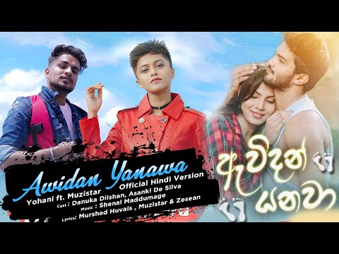 Awidan Yanawa | ඇවිදන් යනවා | Yohani & Muzistar |  Hindi Cover Version