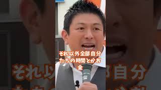 ↑タップでフル演説見てください！参政党神谷宗幣代表による魂の演説。金の為にやってないのわかってもらえるでしょ。参政党には理念がある。 #参政党 #神谷宗幣 #shorts
