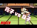 MUGEN 亮子 Vs 良子 ドリームマッチ DREAM MATCH Character Ryoko Vs Ryoko