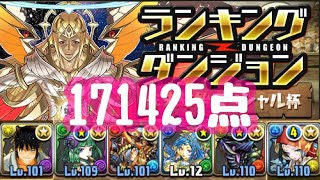 ランダン年末年始スペシャル杯やってみた！オチコンバッチなし(´°̥̥̥̥̥̥̥̥ω°̥̥̥̥̥̥̥̥｀)【パズドラ】