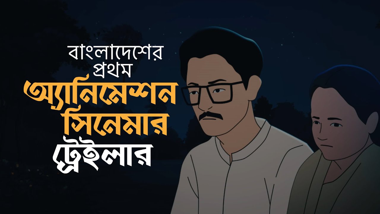 Mujib Amar Pita Theatrical Trailer | Prolancer Studio | ICT Division | Sohel Mohammad Rana