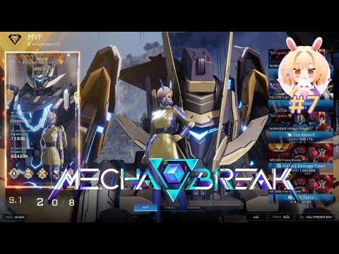 Mecha BREAK |  ชุดไม่ซ้ำ จำไม่ได้ #7