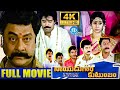 Watch Naidu Gari Kutumbam Telugu Full Movie In HD Must Watch Family Film IDream Telugu
