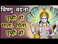 Tumhi Ho Mata Pita Tumhi Ho Vishnu Vandana