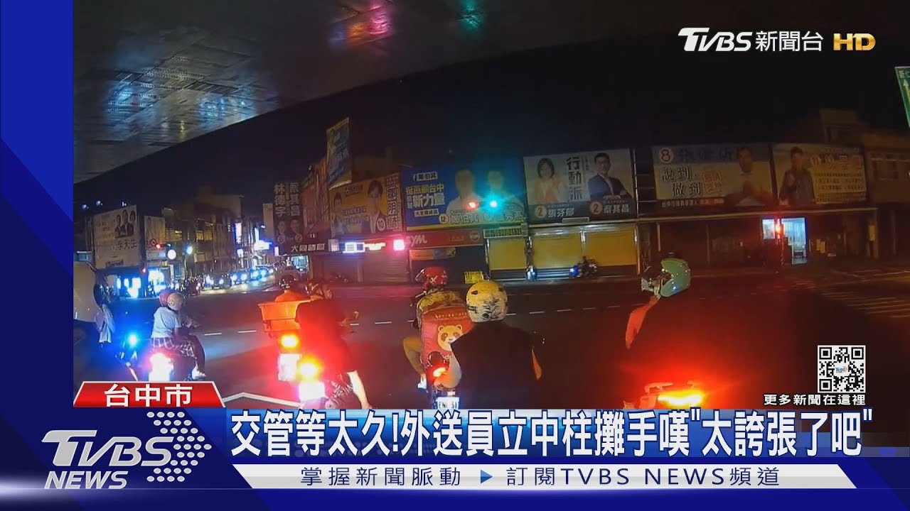 等太久了吧!不滿蘇貞昌車隊交管汽機車齊叭他