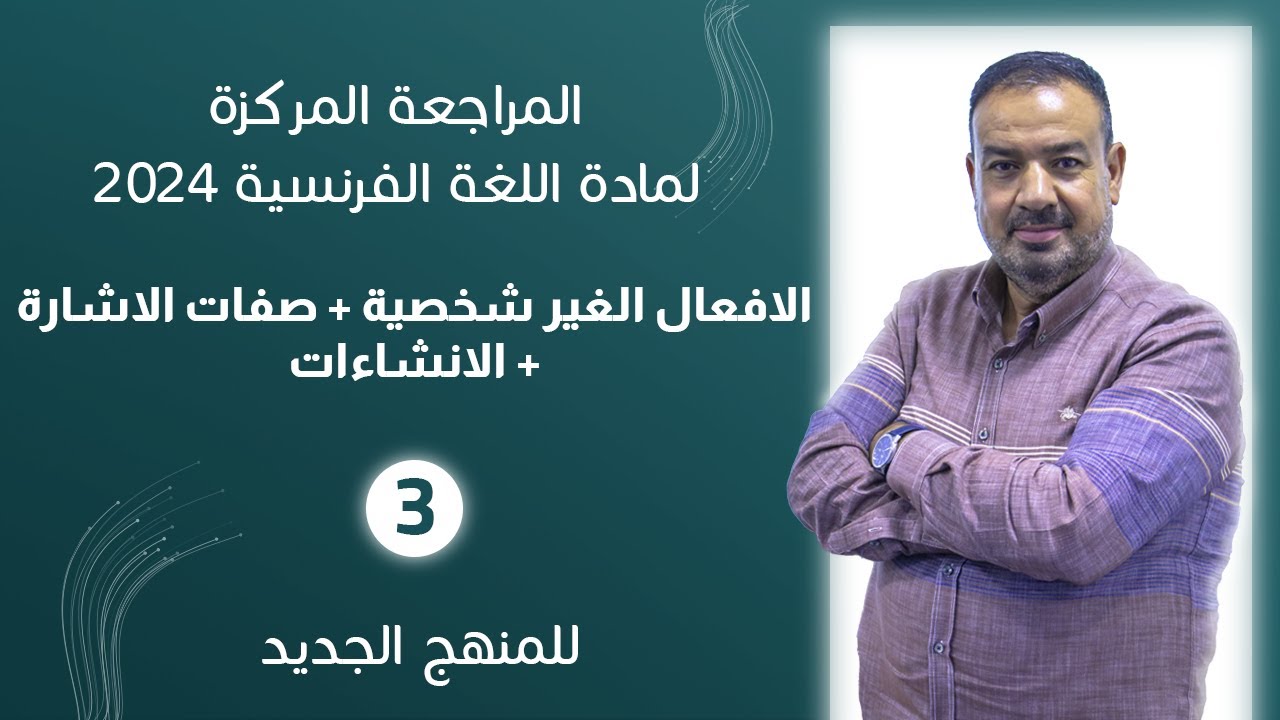 الاستاذ فارس السلامي 5 المحاضرة الثالثة