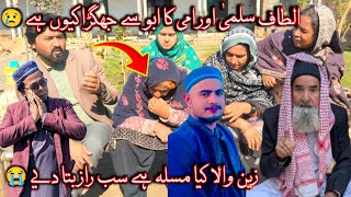 Download lagu Salma Altaf Aor Phupho Ka abu Jaan Se Kia Jhagra Hai Zain Wala Sare Raaz Bata Diye 😭|Samina Food mp3