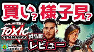 【製品版レビュー】Toxic Commando良い点・不満点を本音で評価【ゾンビCo-op FPS】