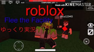 【ゆっくり実況】ロブロックスFlee the Facility殺った
