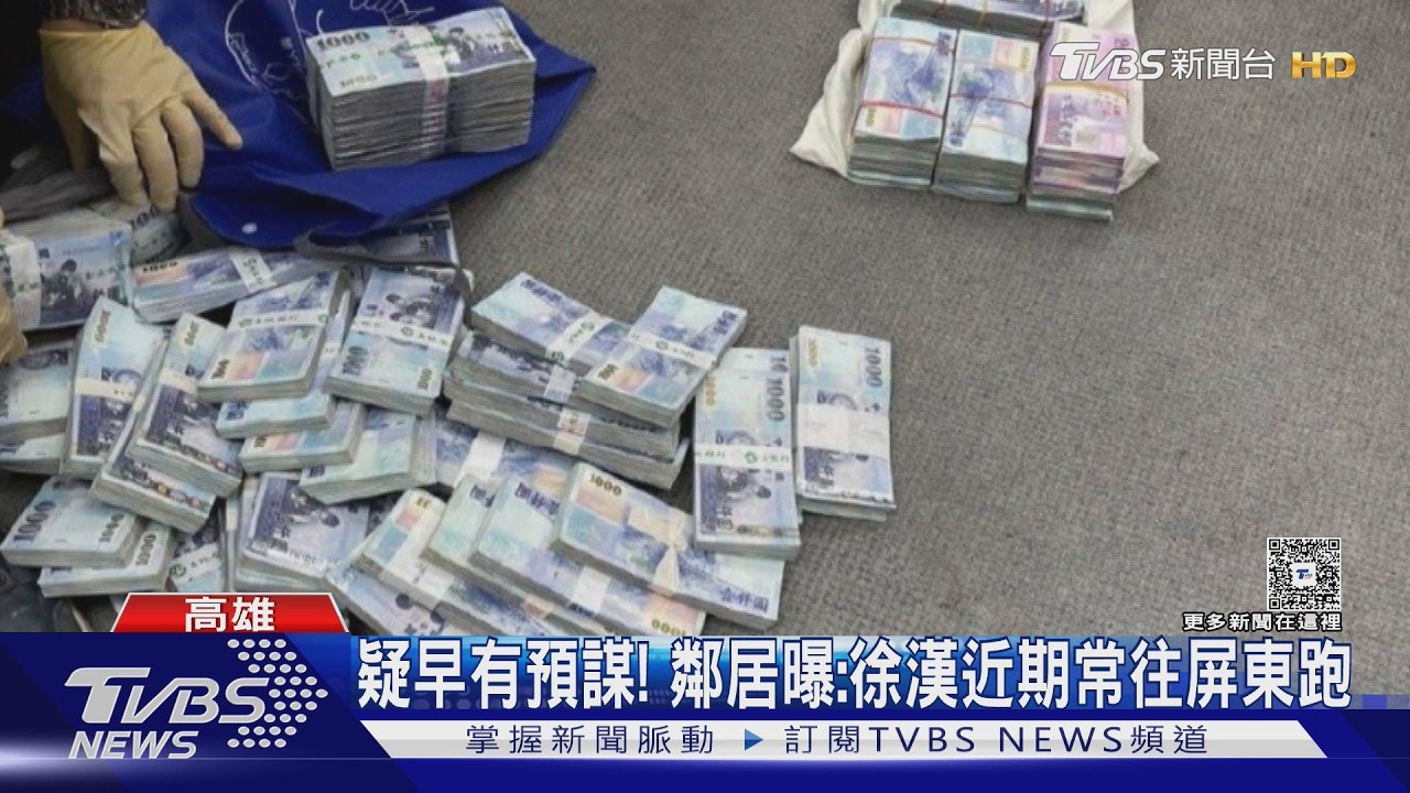 影音/預謀落跑? 鄰居曝:近期常跑屏東 法院今發布通緝徐漢