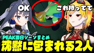 クロニーとカエラのPEAK面白シーン【ホロライブEN・ID/切り抜き/オーロ・クロニー/カエラ・コヴァルスキア】