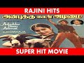 Rajinikanth Super Hit Movie Anbukku Naan Adimai Rathi Sujatha Jayamalini Full HD