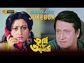 TUMI JE AMAR তুমি যে আমার DRAMATIC JUKEBOX 1 PRASENJIT RANJIT SATABDI ECHO BENGA