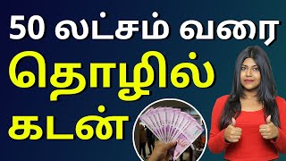 How to Get Business Loan? | Business Loan in Tamil | Business Loan Calculations | Natalia