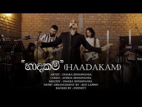 හාදකම් (Haadakam) - Umara Sinhawansa