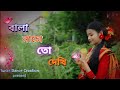 Bala Nacho To Dekhi(Sohag Chand)।Iman Chakraborty।Roshni B। Official Video। বালা নাচো তো দ