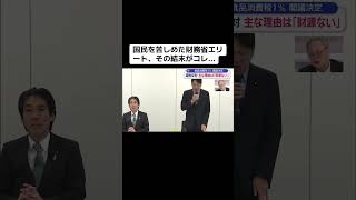 国民を苦しめた財務省エリート、その顛末がこれ