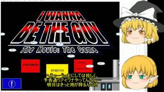 【PCゲーム・6】ちょっとアイワナ実況