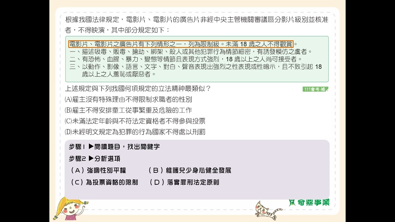 P.180 單元11 會考一點通1 第2題
