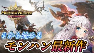 【モンハンアウトランダーズ】時雨の隊再結成！？0から弓で始めるアウトランダーズ！3回目【CBT】