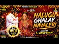 NALUGU GHALAY NAVALERI BANJARA MARRIAGE SONG MIX BY DJVINODMKT 8897314592