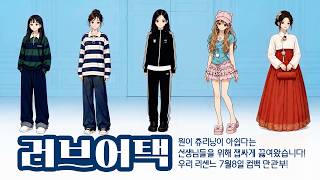 리센느 러브어택 (Ver. 츄리닝어택)