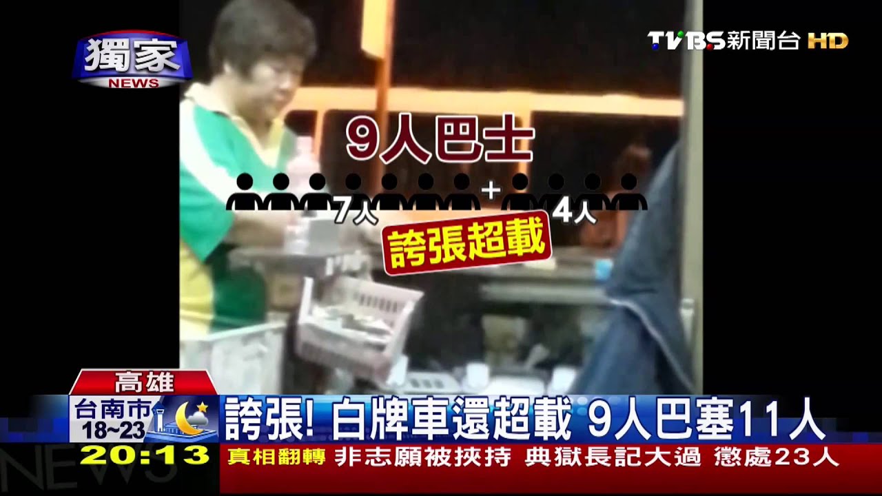 買阿羅哈客運車票…卻來白牌車 退票還扣50元!