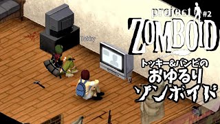 【おゆるりゾンボイド】ヒモニート男誕生 #2