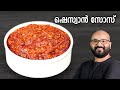 ഷെസ്വാൻ സോസ് | Schezwan Sauce Recipe | Malayalam easy cook recipe