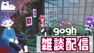 テラムジgogh雑談配信