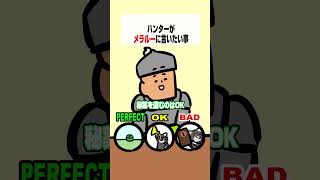 【モンハンワイルズ】ハンターがメラルーに言いたい事
